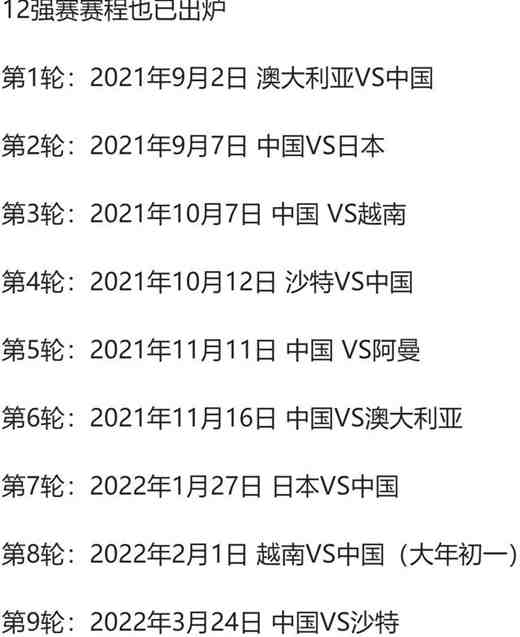 包含世界杯预选赛赛程公布球队备战加紧的词条