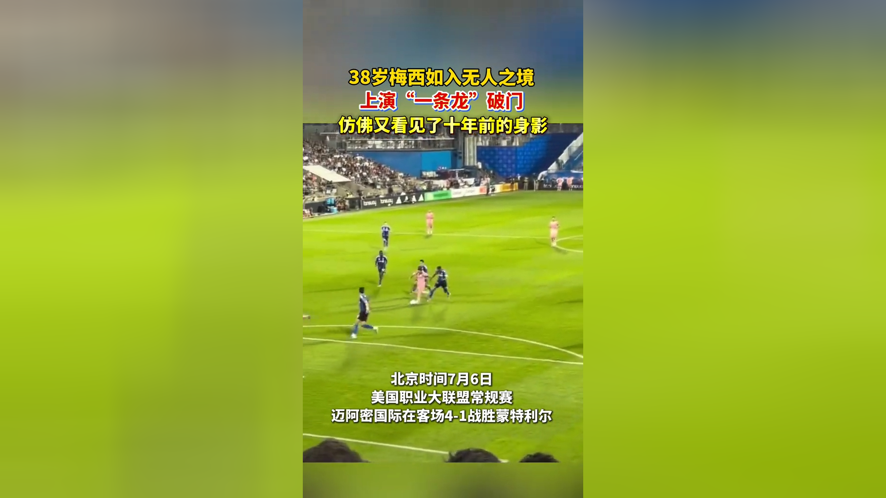 梅西连续破门取胜，士气高昂的简单介绍